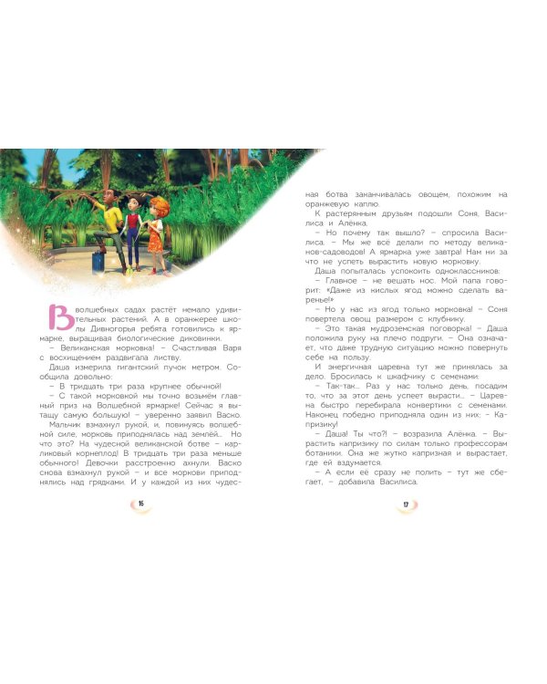 Царевны. Новые истории