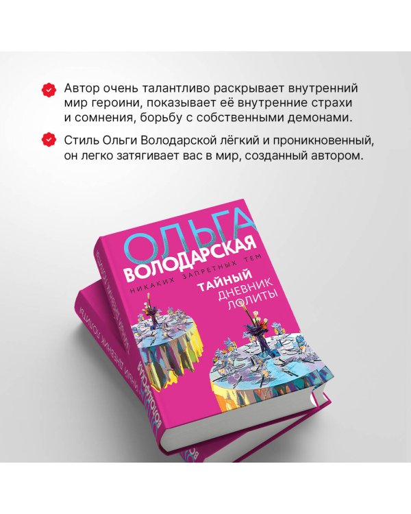 Тайный дневник Лолиты