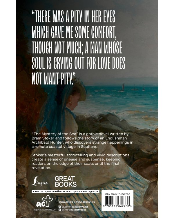 The Mystery of the Sea