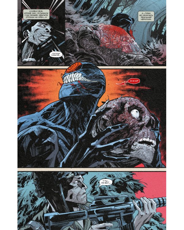 Паутина Венома. Полное издание