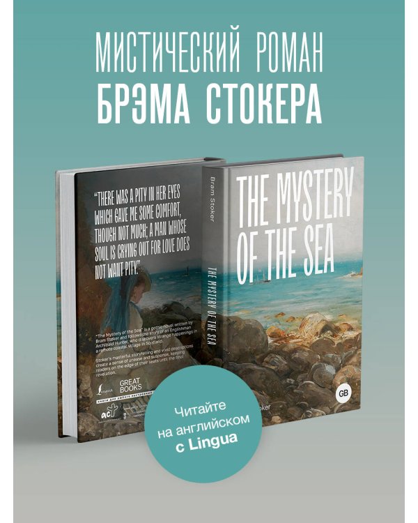 The Mystery of the Sea