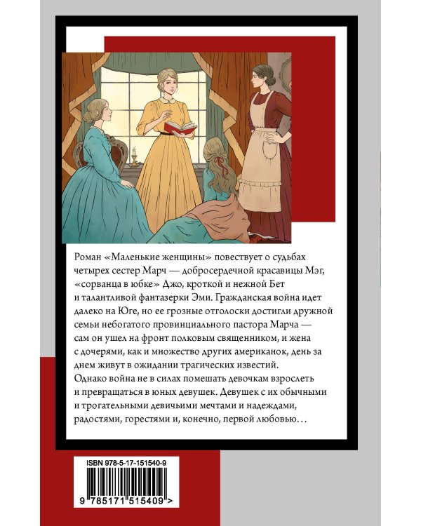 Маленькие женщины (новый перевод)