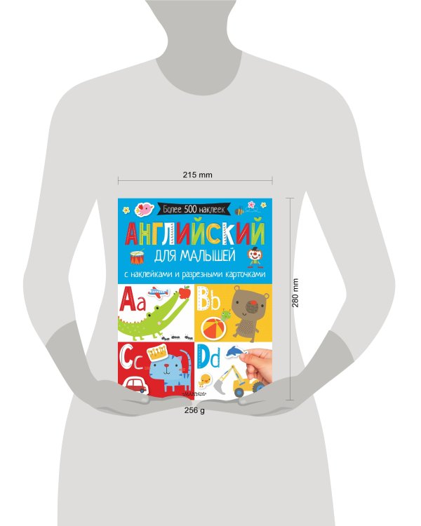 Английский для малышей. С наклейками и разрезными карточками