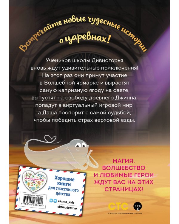 Царевны. Новые истории