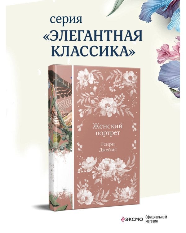 Женский Портрет