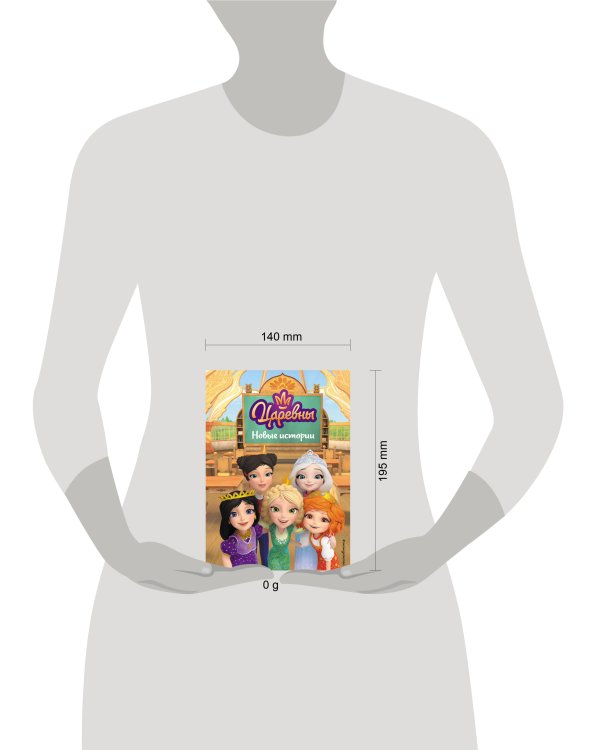 Царевны. Новые истории