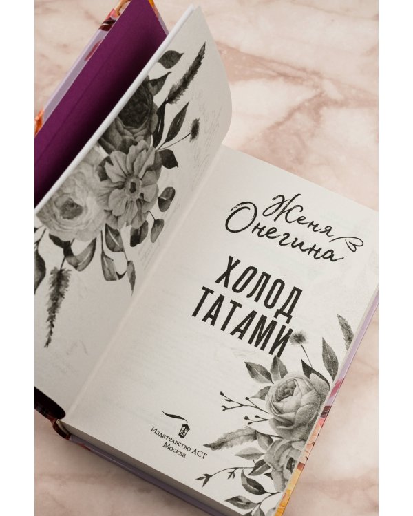 Холод татами