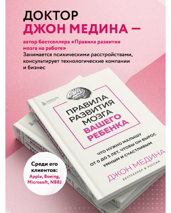 Правила развития мозга вашего ребенка. Что нужно малышу от 0 до 5 лет, чтобы он вырос умным и счастливым