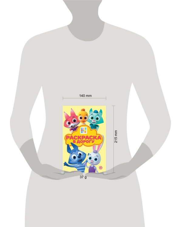 Цветняшки N РД 2301 Раскраска в дорогу