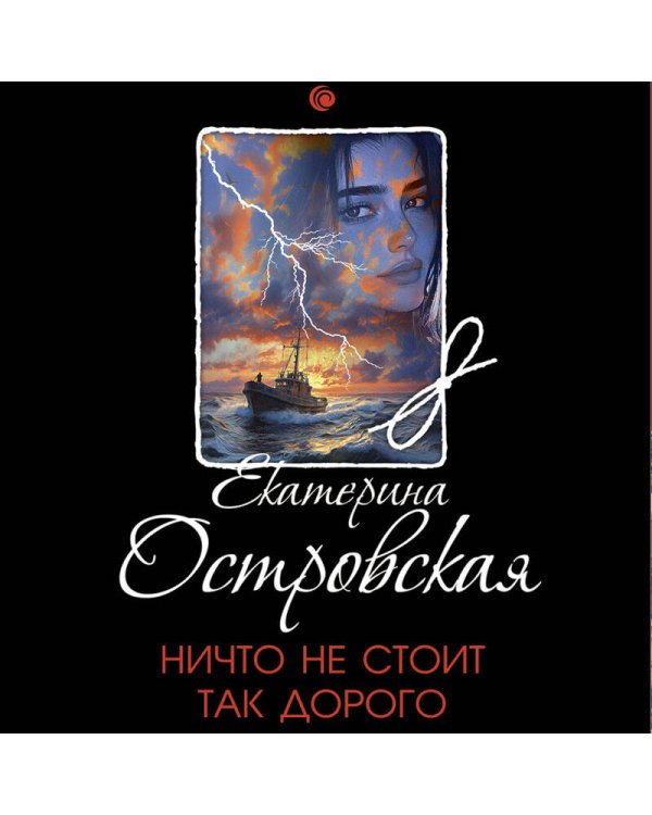 Ничто не стоит так дорого