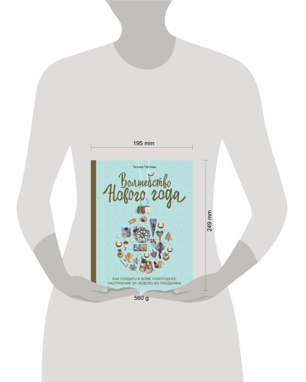 Волшебство Нового года. Как создать в доме новогоднее настроение за неделю до праздника