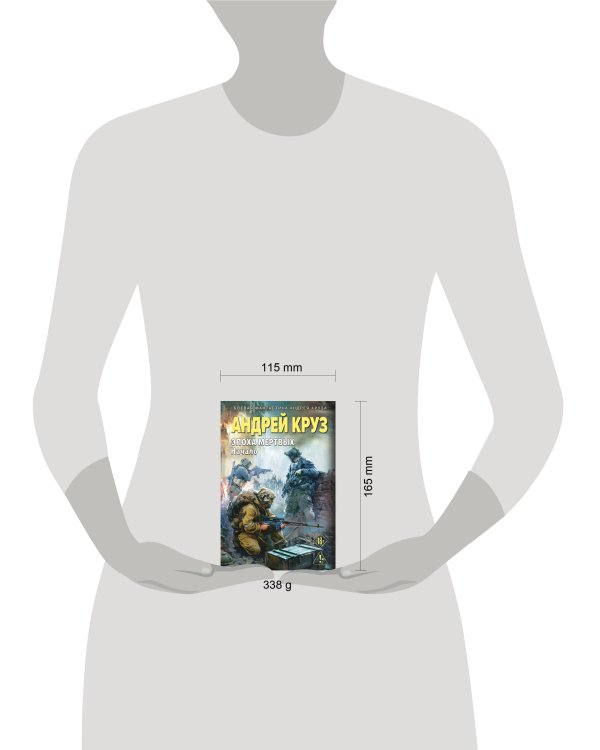 Эпоха Мертвых-1. Начало