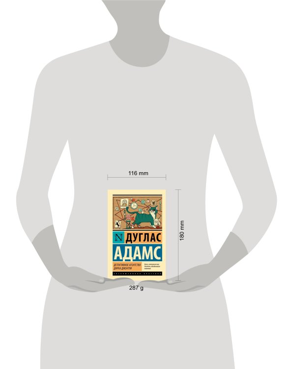 Детективное агентство Дирка Джентли