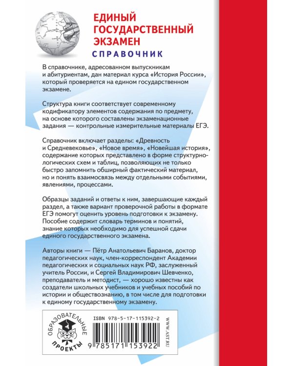 ЕГЭ. История (70x90/32). Новый полный справочник для подготовки к ЕГЭ
