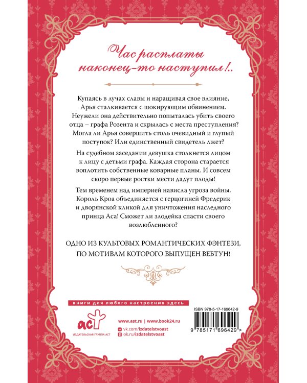 Злодейка, перевернувшая песочные часы. Книга 3 (новелла)