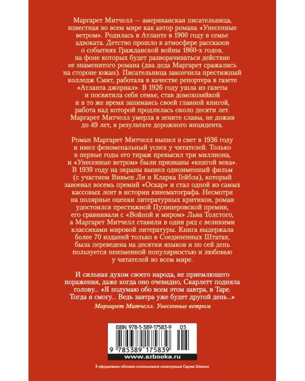 Унесенные ветром