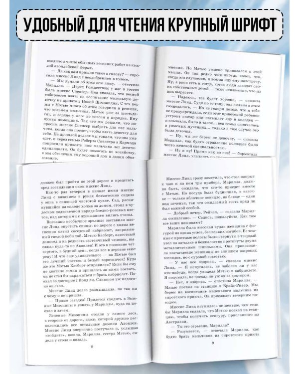 Аня из Зелёных Мезонинов. Аня из Авонлеи