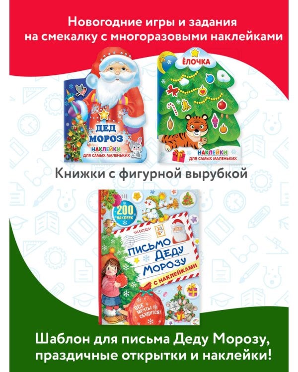 Большой новогодний подарок. Набор из 10 книг