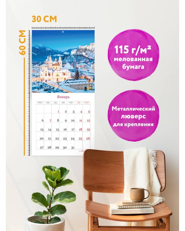 Самые романтичные места мира. Календарь настенный на 16 месяцев на 2025 год (300х300 мм)