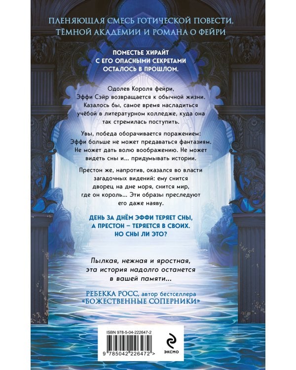 Теория волшебных грез