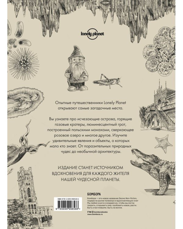 Наша чудесная планета Земля. 360 необычных мест, о существовании которых вы не знали