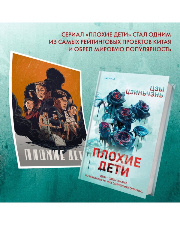 Плохие дети