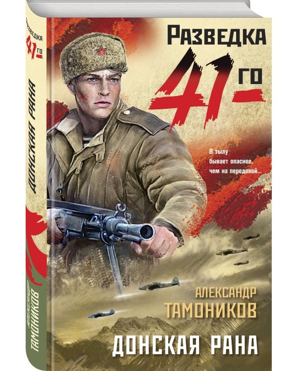 Донская рана