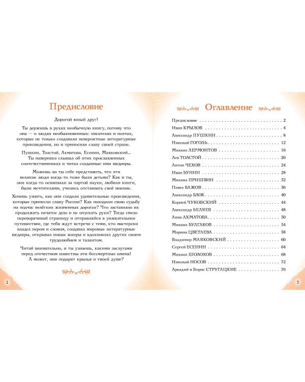 Писатели, прославившие Россию