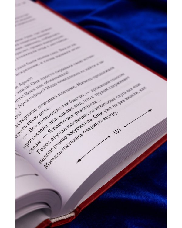 Злодейка, перевернувшая песочные часы. Книга 3 (новелла)