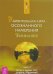 Удивительная сила осознанного намерения. Ч. 2