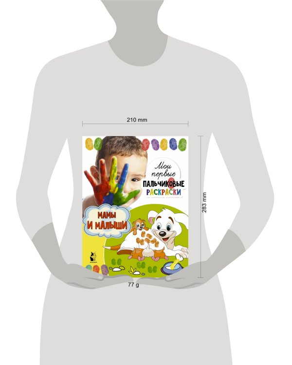 Мамы и малыши