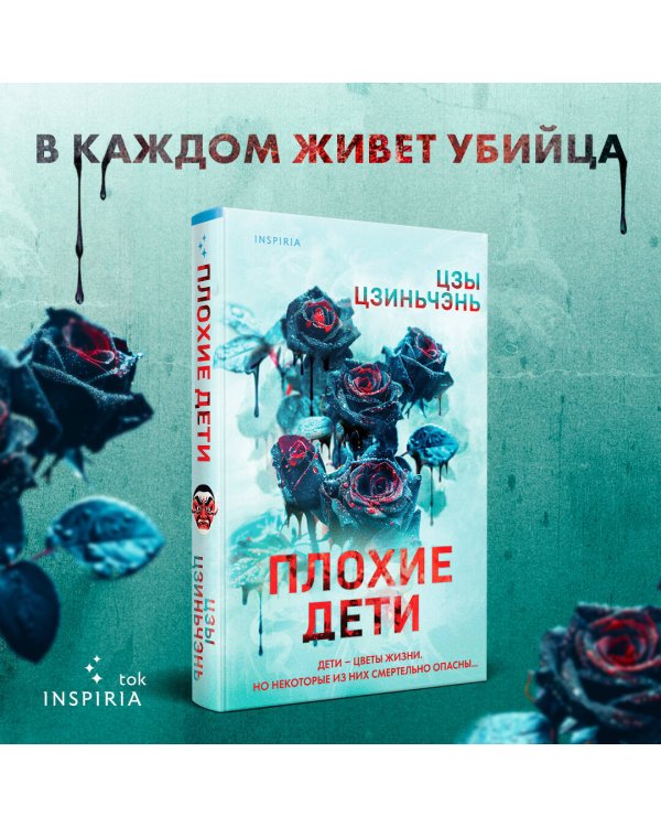 Плохие дети