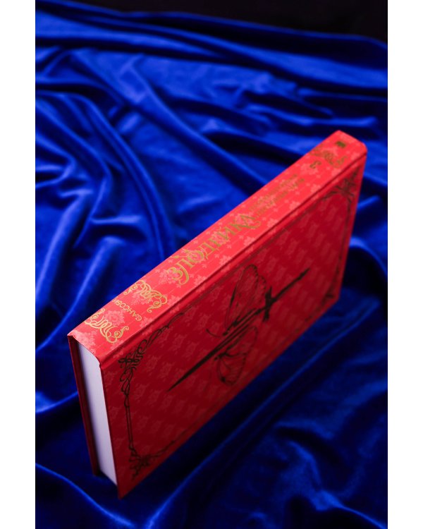 Злодейка, перевернувшая песочные часы. Книга 3 (новелла)