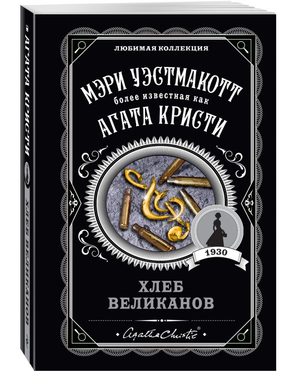 Хлеб великанов