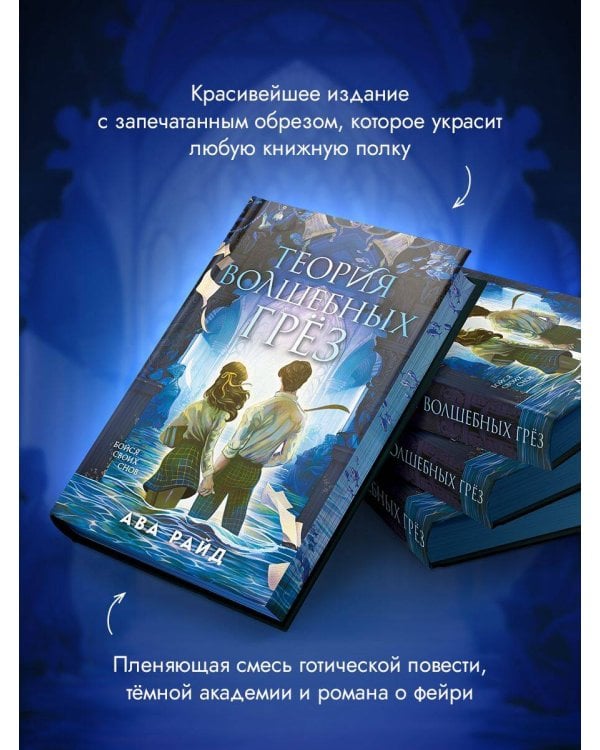 Теория волшебных грез