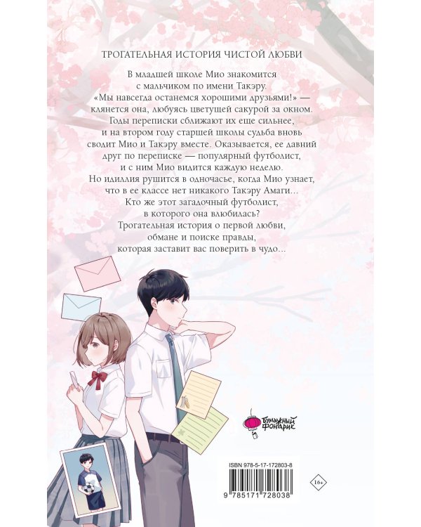 Цветы, которые мы увидели сквозь слёзы