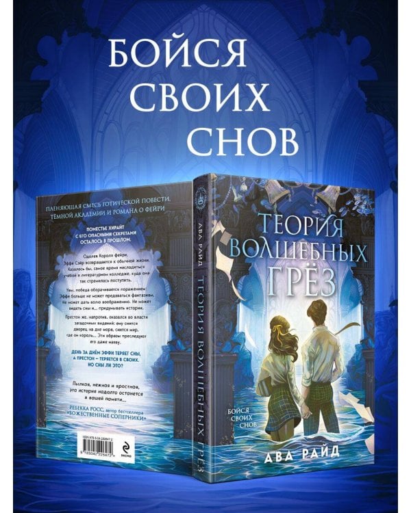 Теория волшебных грез