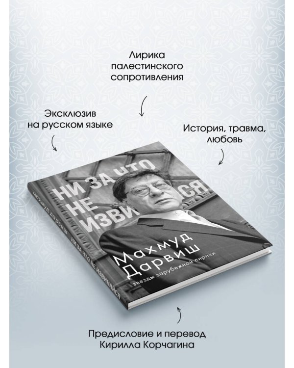 Ни за что не извиняйся