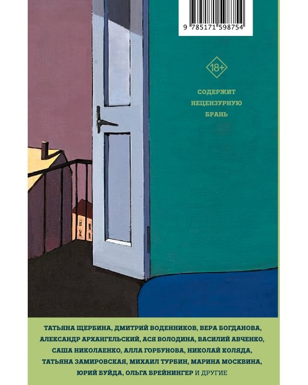 Тело: у каждого своё. Земное, смертное, нагое, верное в рассказах современных писателей
