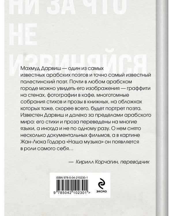 Ни за что не извиняйся