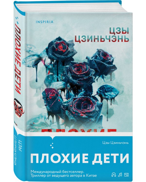 Плохие дети