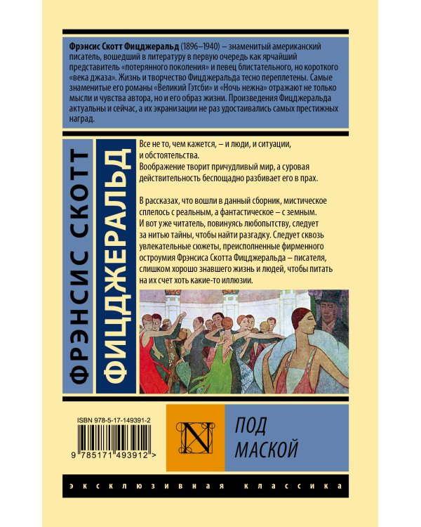 Под маской