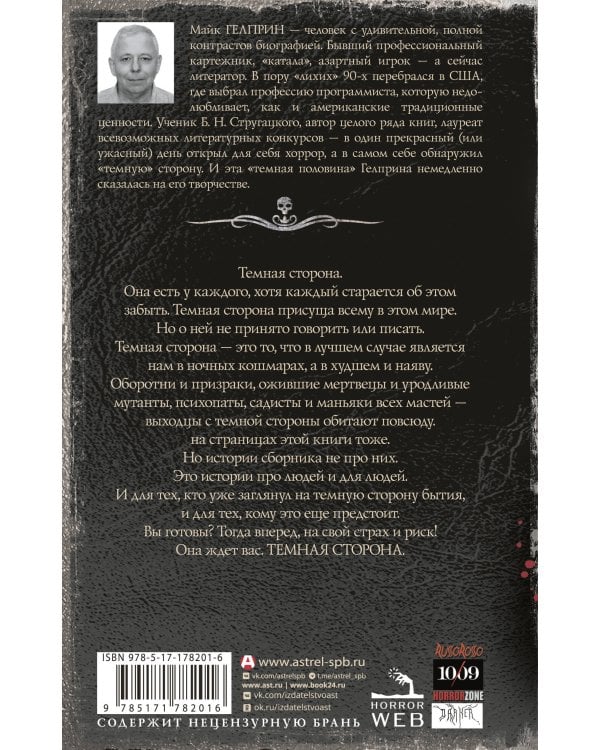 Самая страшная книга. Темная сторона