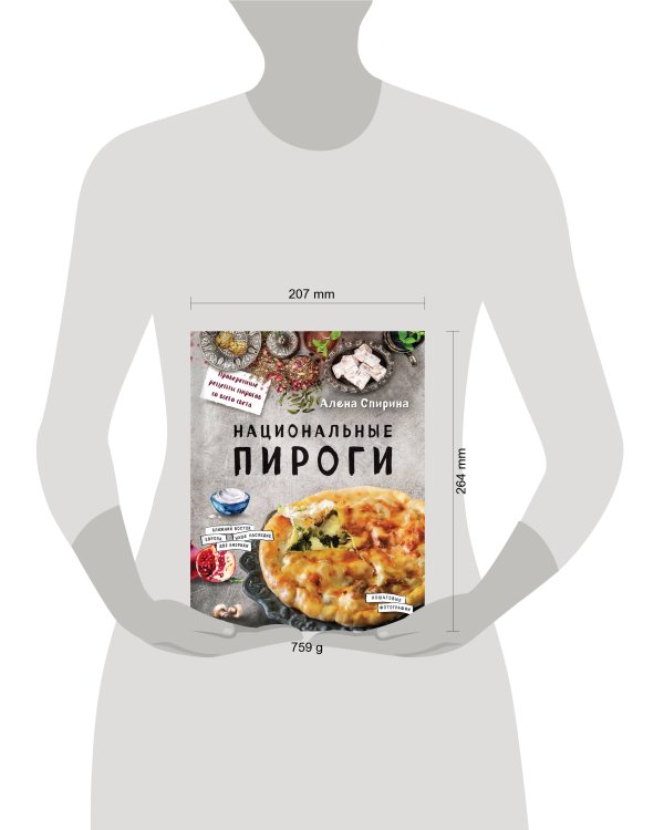 Национальные пироги