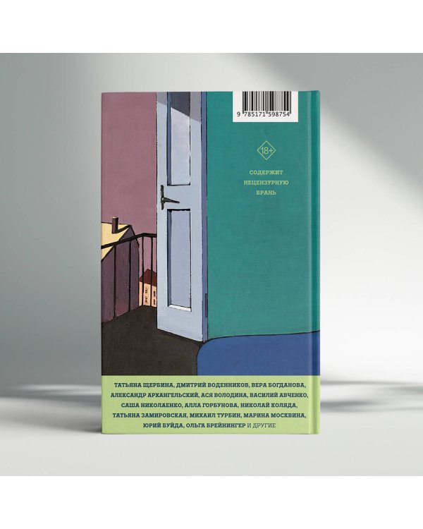 Тело: у каждого своё. Земное, смертное, нагое, верное в рассказах современных писателей