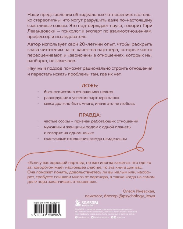 Крепче, чем ты думаешь. Книга для тех, кто считает, что с их отношениями что-то не так