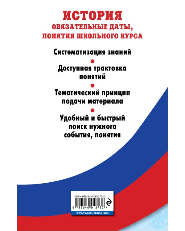 История. Обязательные даты, понятия школьного курса