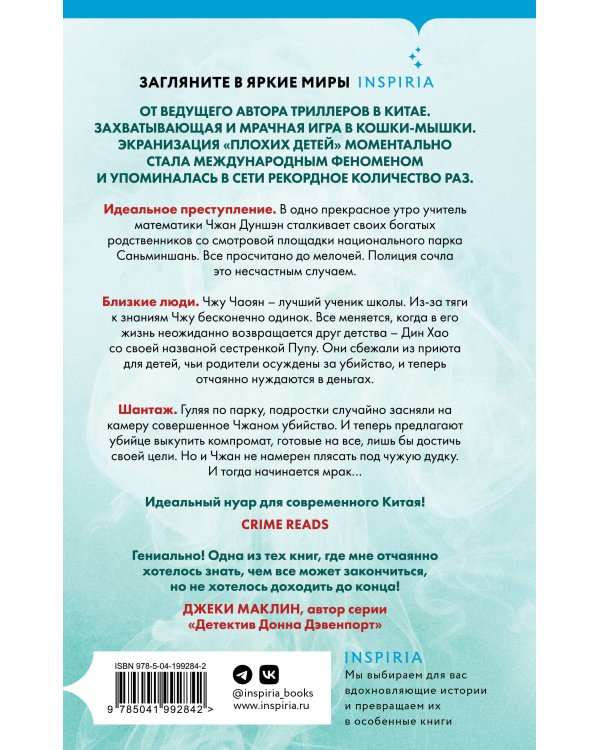 Плохие дети