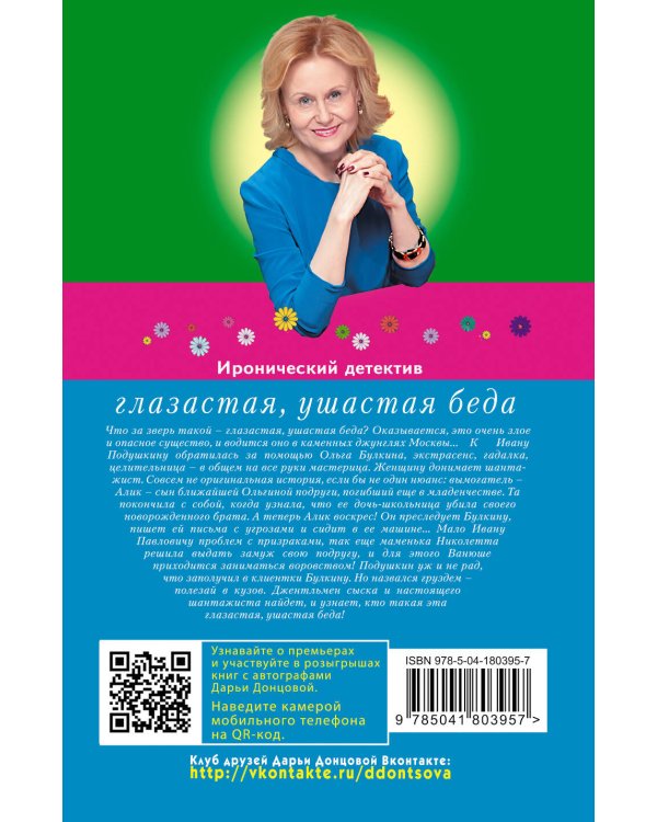 Глазастая, ушастая беда