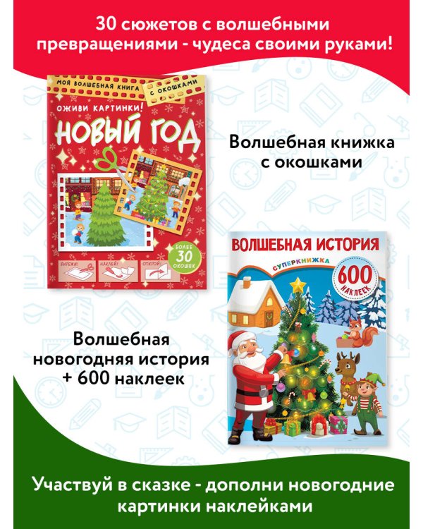 Большой новогодний подарок. Набор из 10 книг